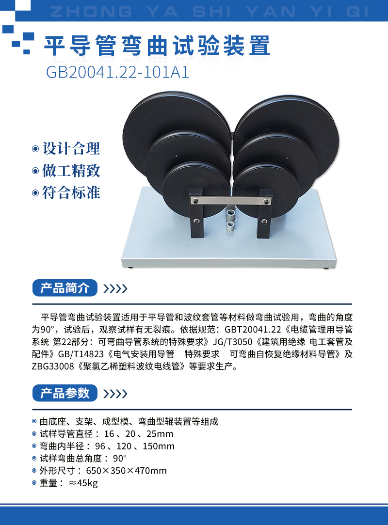平導(dǎo)管彎曲試驗(yàn)裝置.jpg