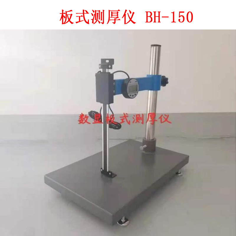 板式測厚儀 BH-150.jpg